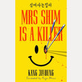 Mrs Shim is a Killer: The rediscovered international crime thriller, for fans of BUTTER and KILLING EVE cover image