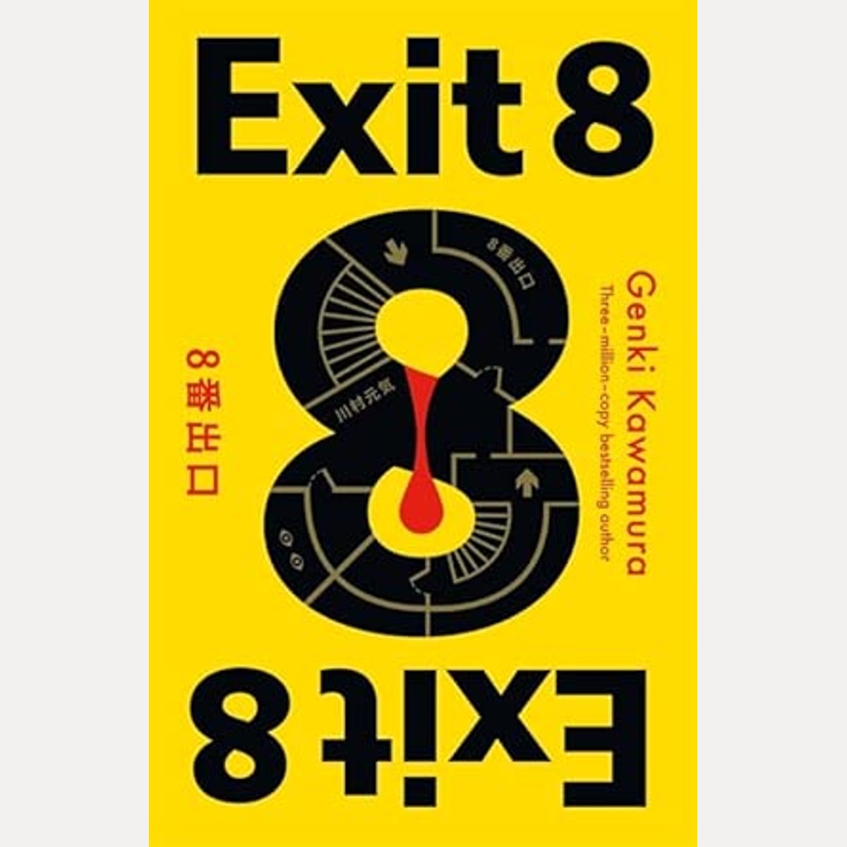 Exit 8 cover image