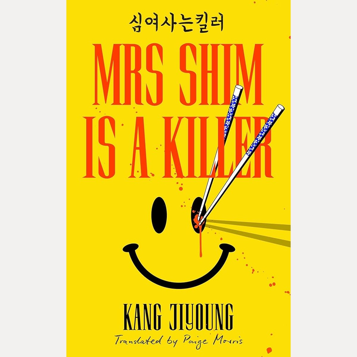 Mrs Shim is a Killer: The rediscovered international crime thriller, for fans of BUTTER and KILLING EVE cover image